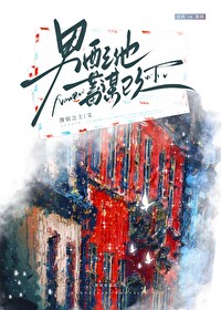 我的社恐男友,但大只