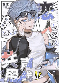 耶耶教授揣了死敌银狼的崽