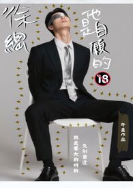 荒岛种田养夫郎