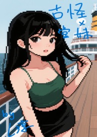 忘记老婆是蛇妖了