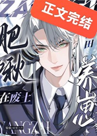 这是个救赎剧本