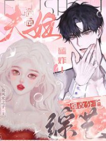 被读心后真少爷成了我老婆