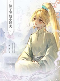 云胡不喜（精修版）