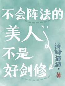 钓系美人在不会爱火葬场