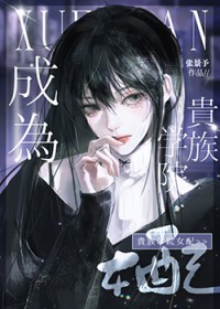 跳诛仙台后，穿进兽世种田文当稀有神兽(高h、np)