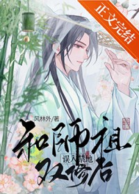 被偏执女神看上以后