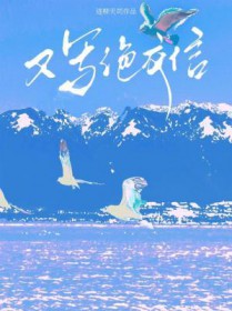 文化入侵修仙界，仙子直播卷三界