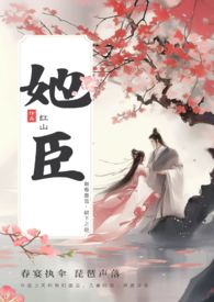 全世界都知道她是卧底