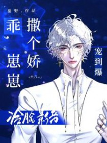 我养的蟹崽横行三界