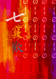 [日韩同人] 进击的社畜