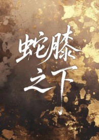 八零肥妻，带残疾老公逆风翻盘