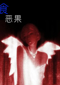 恋综选她，炮灰女配她超癫