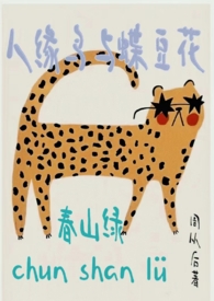 我把竞技综艺上成了恋综