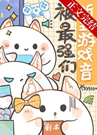 我是卷王穿越者的废物对照组