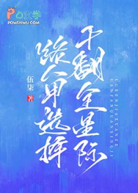 路人甲总是在被示爱