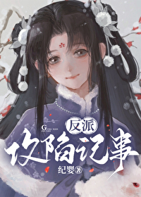 社恐受和龙傲崽娃综爆红