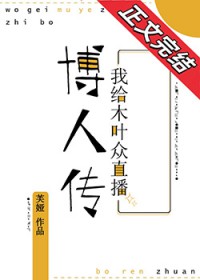 同村的丧彪成了灭世反派