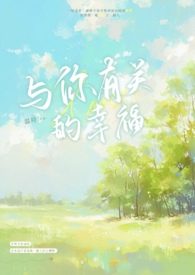 我心如蛇蝎的花魁娘子