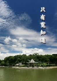 漂亮钓系和他的禁欲同桌