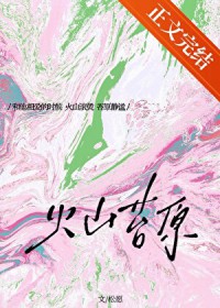 恶女千金的心上人（现言1v1）