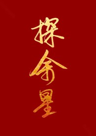 一个恋综怎么牛鬼蛇神这么多