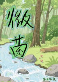 炮灰女配吃瓜日常