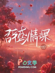 鬼医本色：废柴丑女要逆天