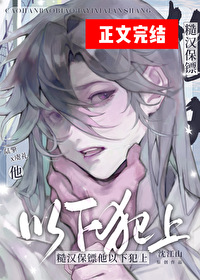 给男主剧透到一半后