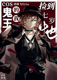 [综漫] 我以为我是脑力派