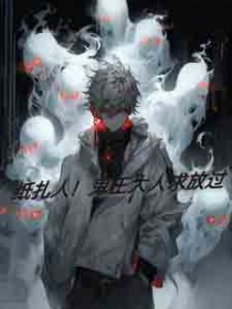 大小姐，秦先生他病弱且绿茶