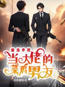 洪荒之鲲鹏绝不让位