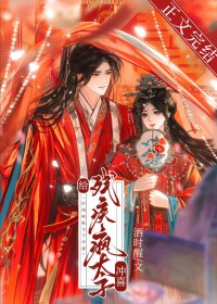 倾城佳人爱上我