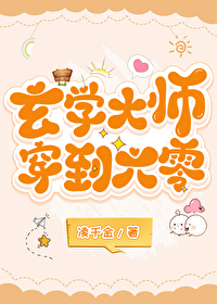 死对头从女尊国穿回后