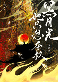 惊！女尊小公子被金屋藏娇了