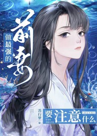 九零之我在华尔街泡钓系大美人