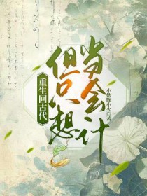 权臣的掌中蛟 re