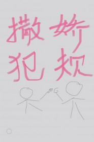 被渣后和前任的宿敌成婚了