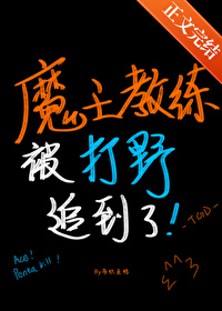 炮灰小人鱼被玩家强养后