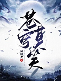 白毛狼狗很拽？清冷对家一驯就乖