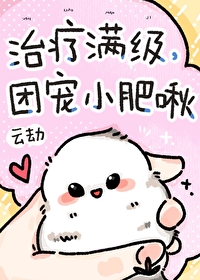 反派特效身上套，醋包雌君怀里抱