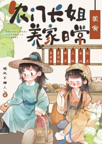 修仙女配：开局抢了女主机缘