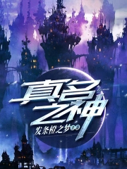 被攻略的我，是万人迷