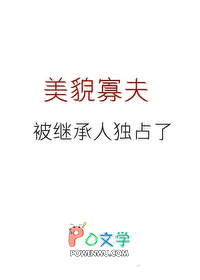 我那柔弱不能自理的龙族夫君