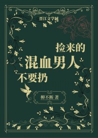 钩吻（强取豪夺）