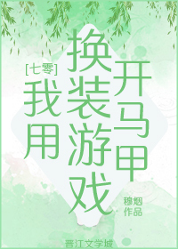 成为异世界木偶收藏大师[快穿]