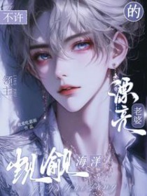 小哭包被暴躁竹马捡走后