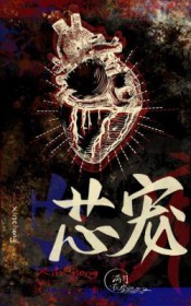 母胎單身的我，穿進狗血小黃書裡了(H)