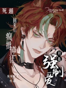 反派魔尊听见我的心音后