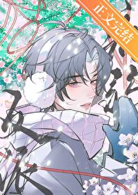 被漂亮娇蛟徒弟缠上了