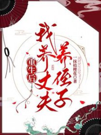 女穿男之他娶了温柔老师